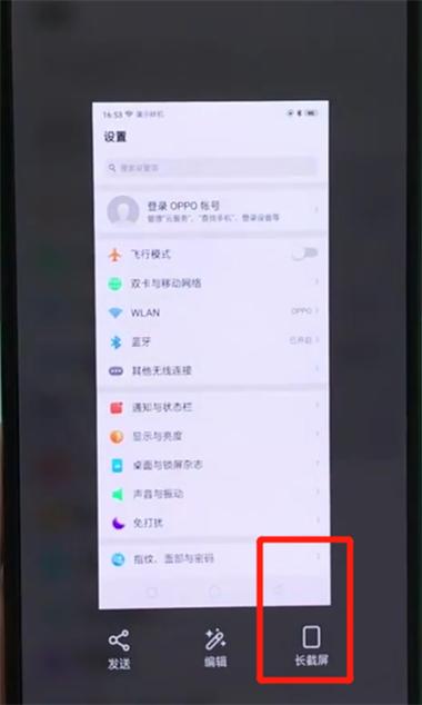 手机如何长截屏oppo图标