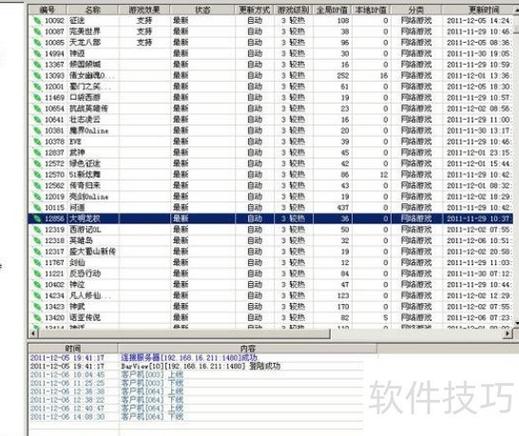 网维大师使用教程截图