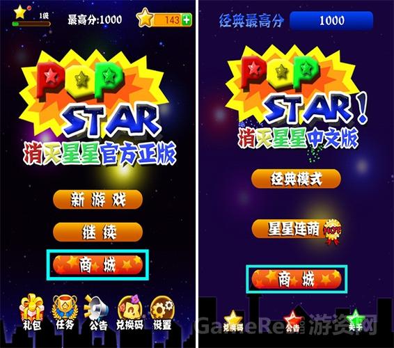 popstar消灭星星经典版旧版游戏截图