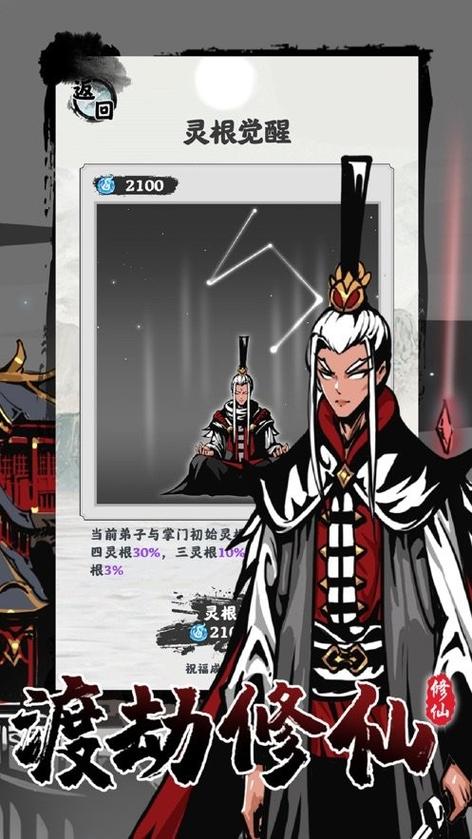 修仙掌门破解版+内置修改器截图