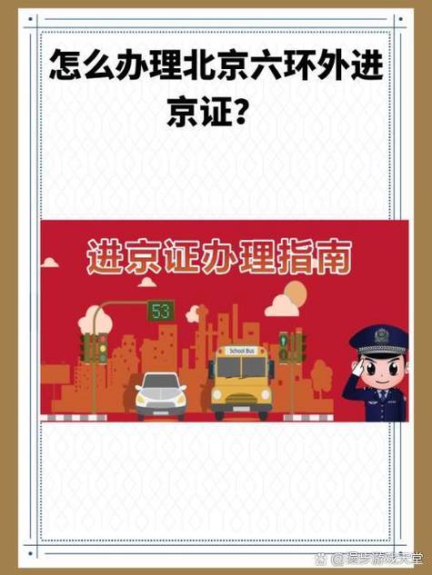 下载北京交警进京证缩略图