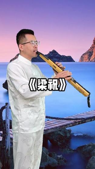 电吹管《梁祝》伴奏谱游戏截图