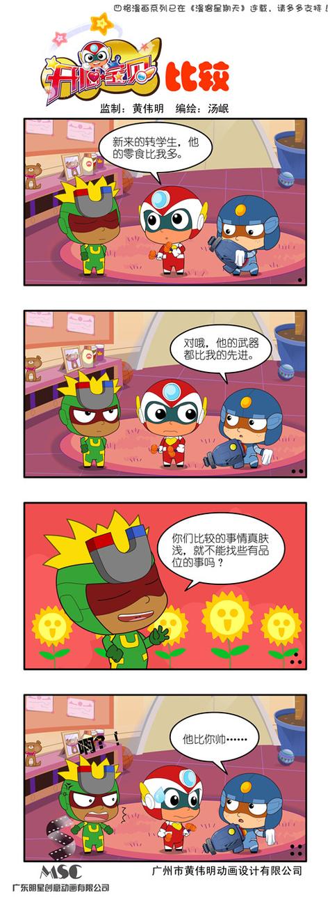 开心超人开心宝贝游戏图标