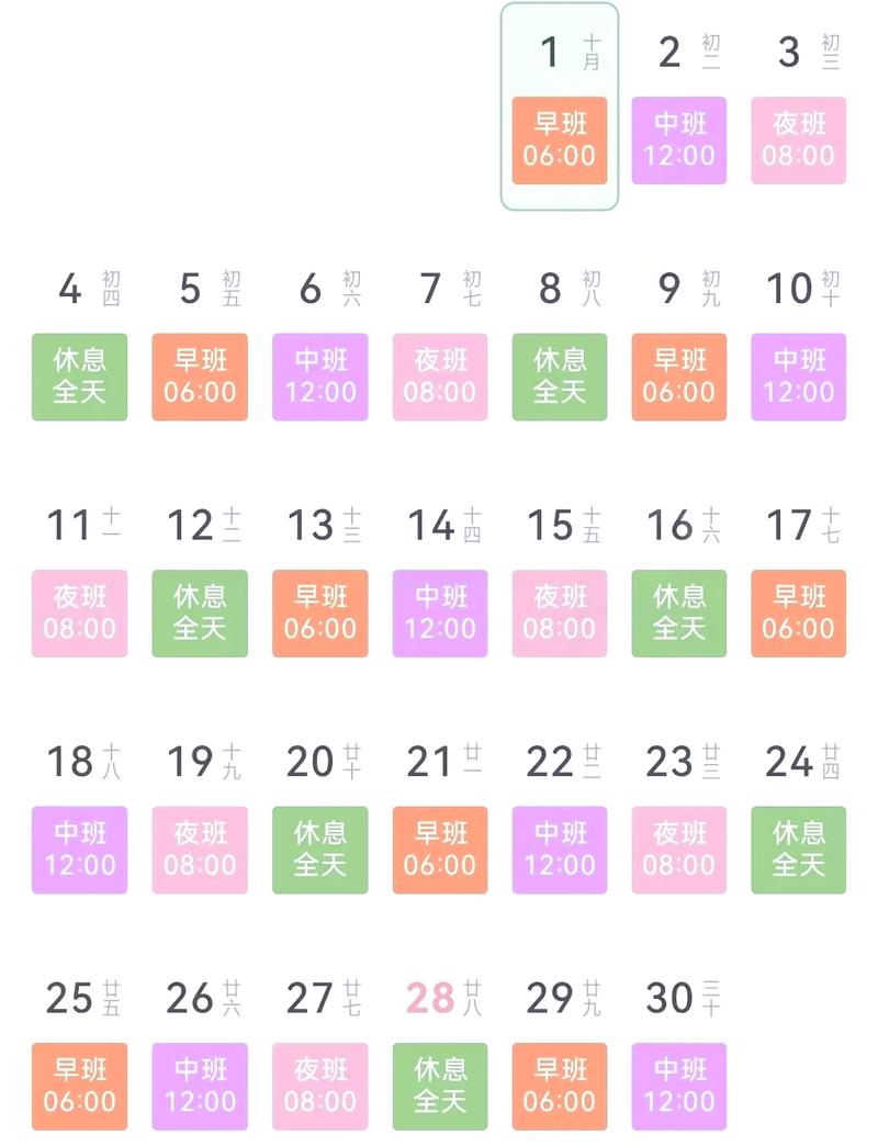 排班表一键生成器