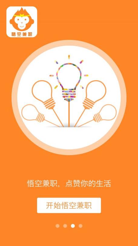 悟空兼职平台缩略图