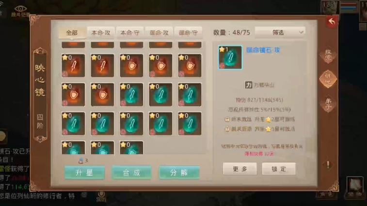 问道手游体木镜石可以带三个一样的截图