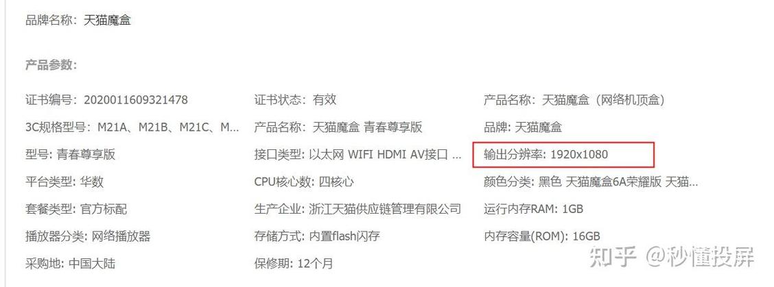 天猫魔盒m20c参数