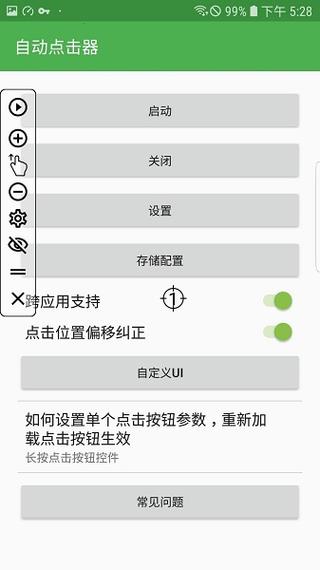 连点器参数一秒1000下图标