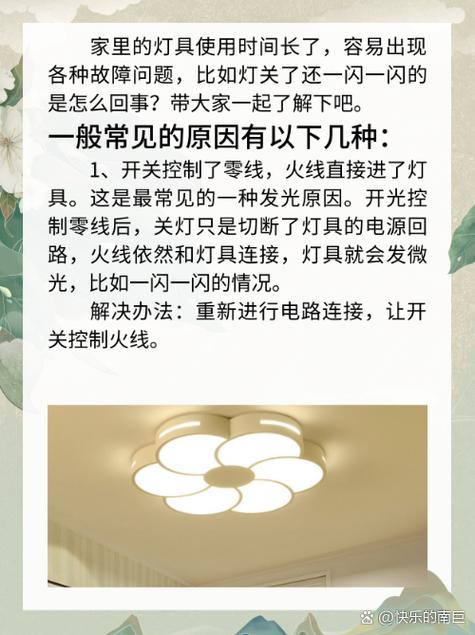 开灯时一闪就灭,然后就不亮了截图