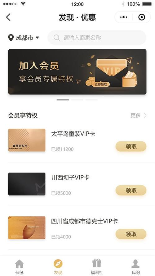微信会员管理小程序截图