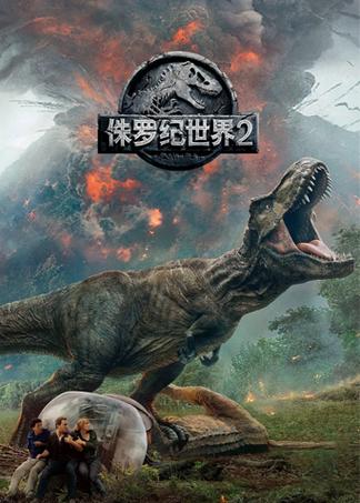 侏罗纪世界2国语版免费观看游戏截图
