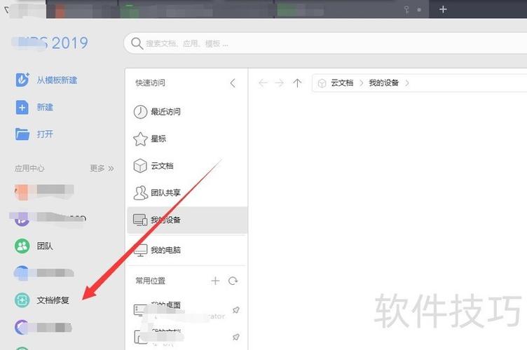 wps office一直转圈圈截图