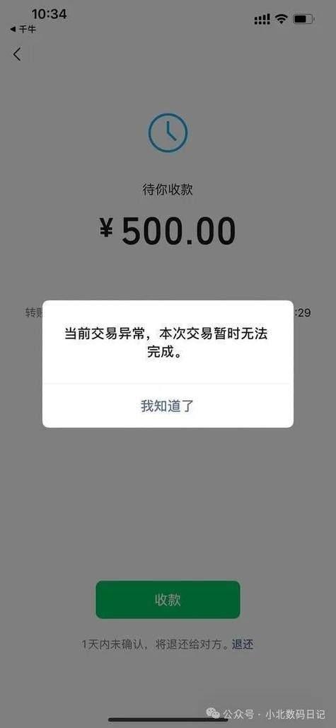 微信转账时提示对方账户受限