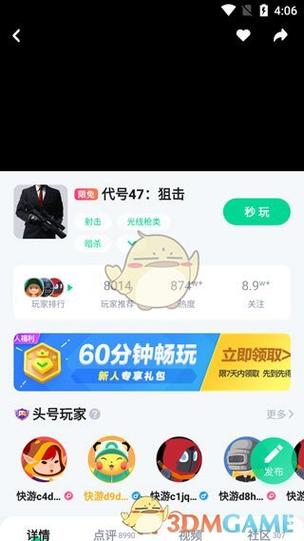 咪咕快游如何卡无限时间bug截图