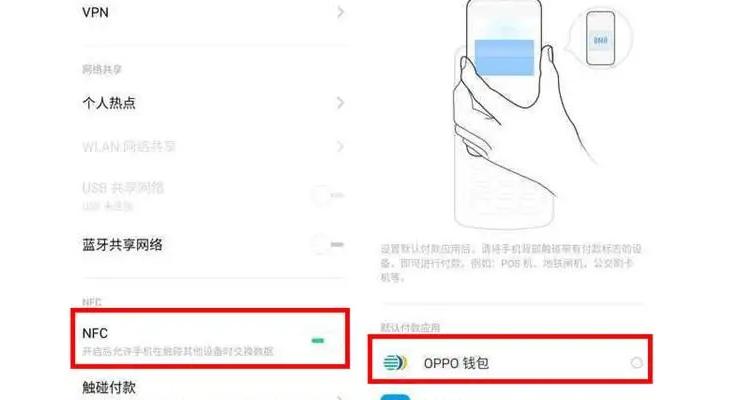 oppo手机nfc功能怎么设置缩略图