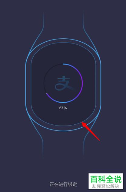 小米手环怎么刷支付宝截图