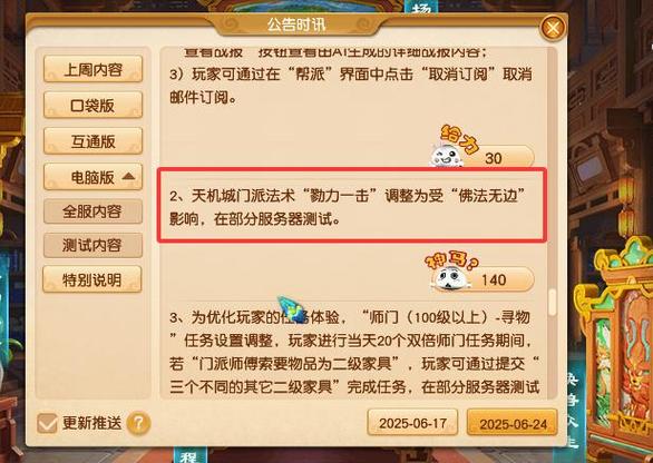 梦幻西游互通版帮派任务划算吗