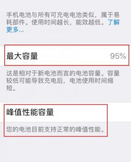手机电池在哪里看容量缩略图