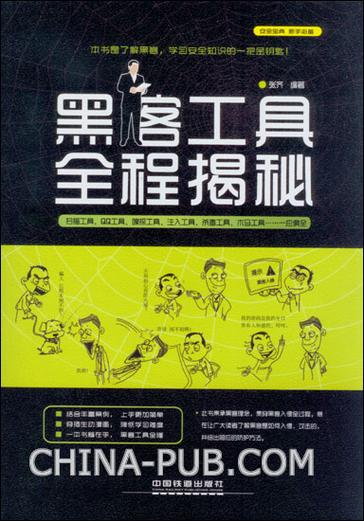 黑客是怎么盗号的截图
