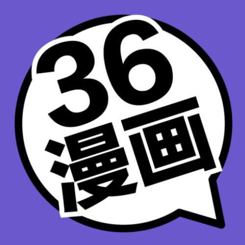 36漫画靠谱吗