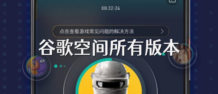 谷歌空间破解版吾爱截图