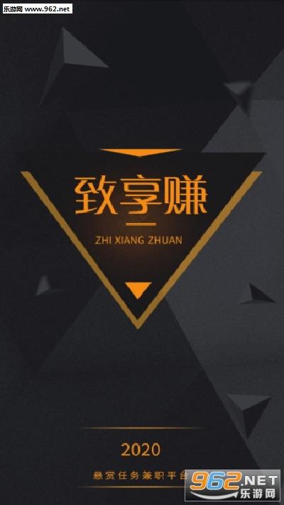致享赚app缩略图