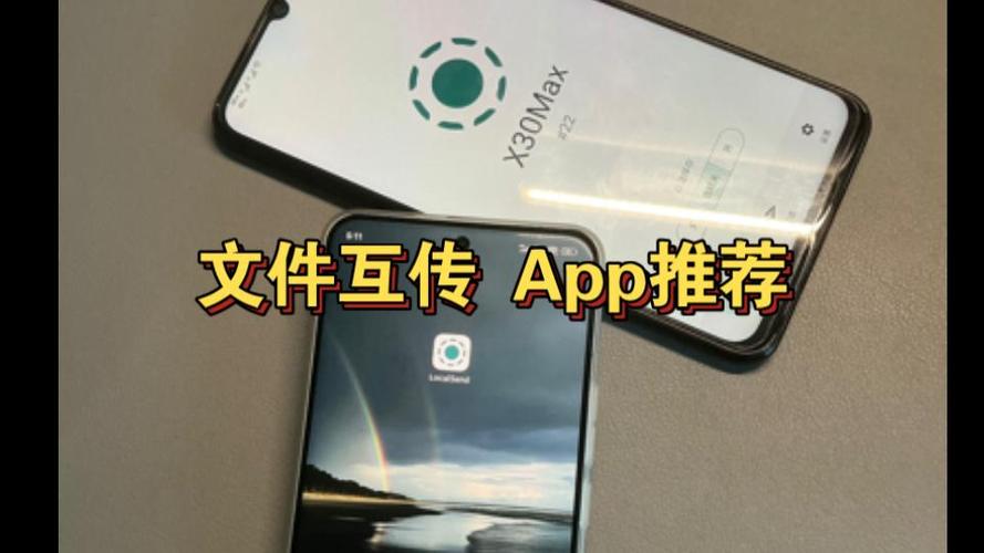 苹果安卓互传应用软件游戏截图