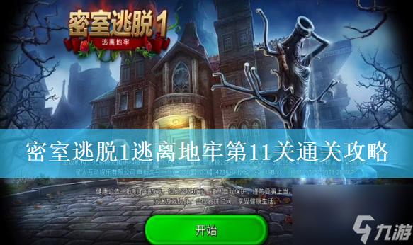 逃生1结局图标