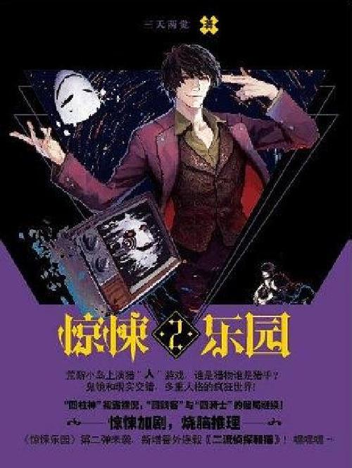 惊悚乐园 顶点图标