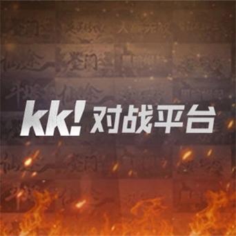 kk对战平台官网app游戏截图