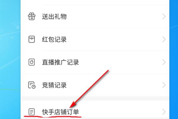 快手买东西付款记录怎么查截图