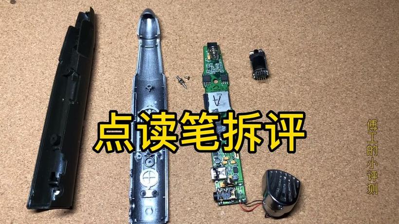 读书郎点读笔拆开图解缩略图