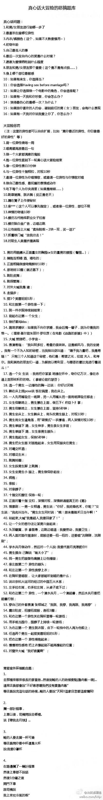 比较刺激的真心话问题图标