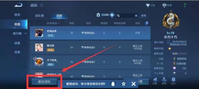 王者荣耀小队在哪里解除截图