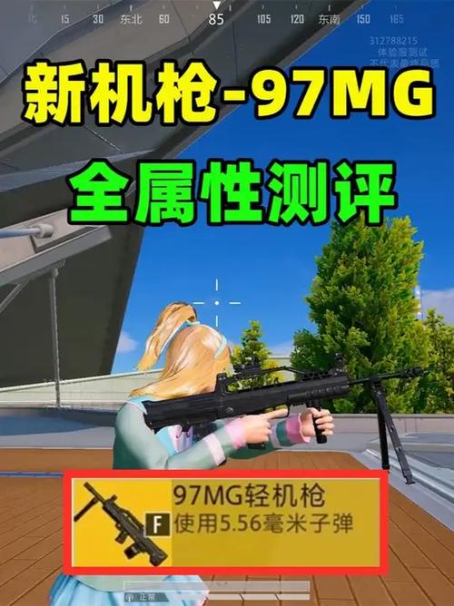和平精英97MG轻机枪缩略图