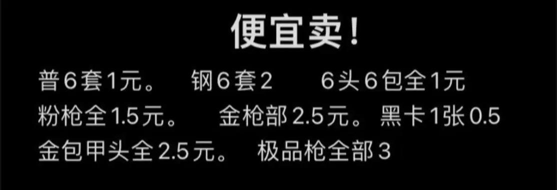 地铁逃生卖装备价格