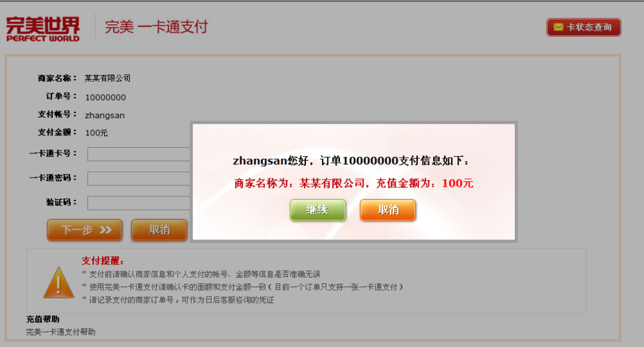 卡密支付截图
