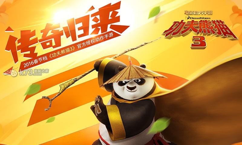 功夫熊猫3游戏下载图标