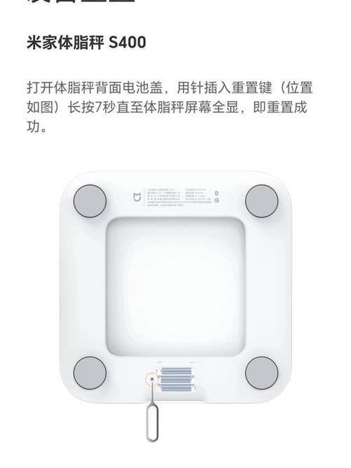 小米体脂秤设置身高截图