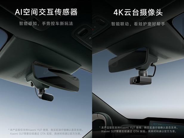 小米车内有摄像头吗缩略图