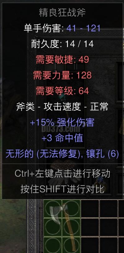 暗黑2巨战斧截图
