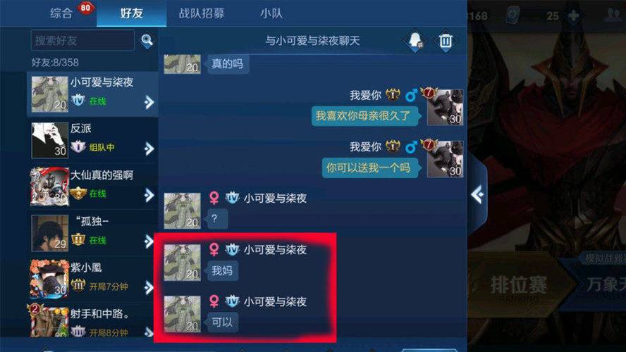 王者里面的聊天记录怎么看图标