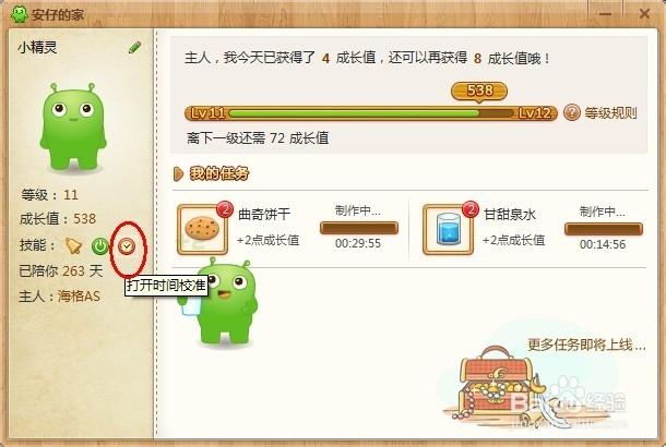 怎么校正电脑时间截图