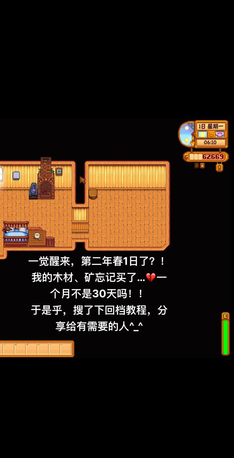 星露谷只能回档一天吗游戏截图