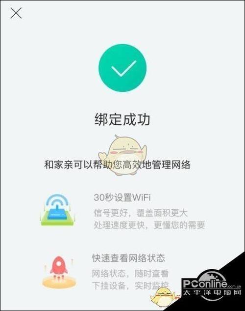 天猫精灵显示绑定和家亲截图