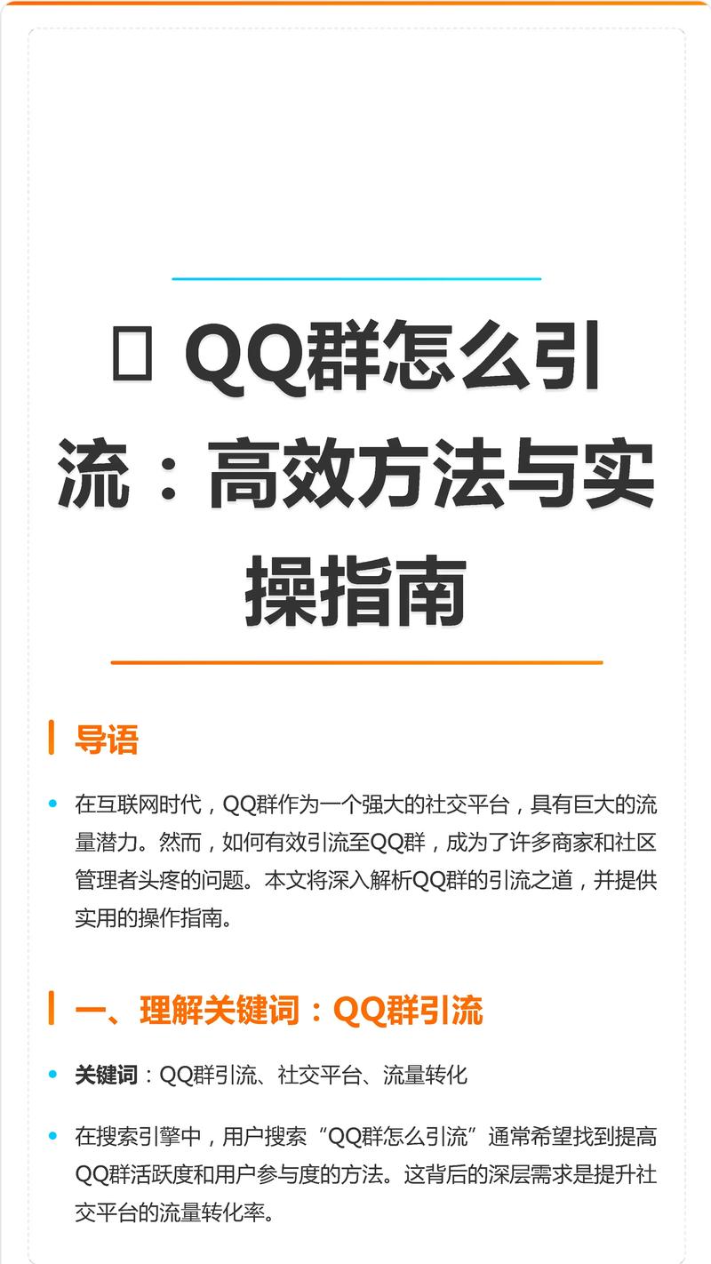 怎么加入闲鱼互刷QQ群截图