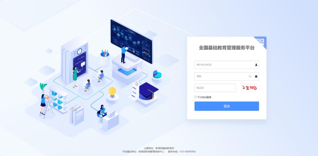 教育网官网登录入口