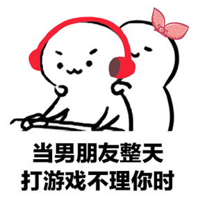 宁愿打游戏也不理你的男人截图
