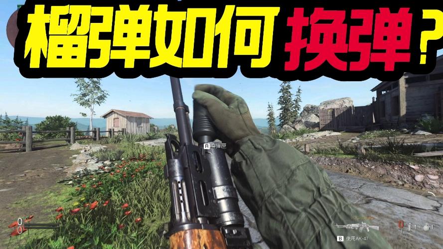 使命召唤怎么切换榴弹发射器截图
