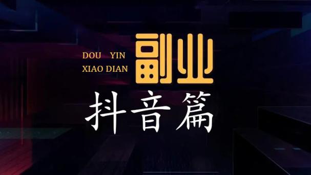 抖音关注员兼职图标
